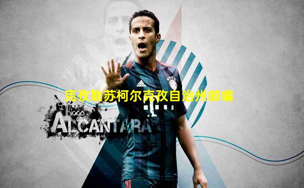 克孜勒苏柯尔克孜自治州邮编