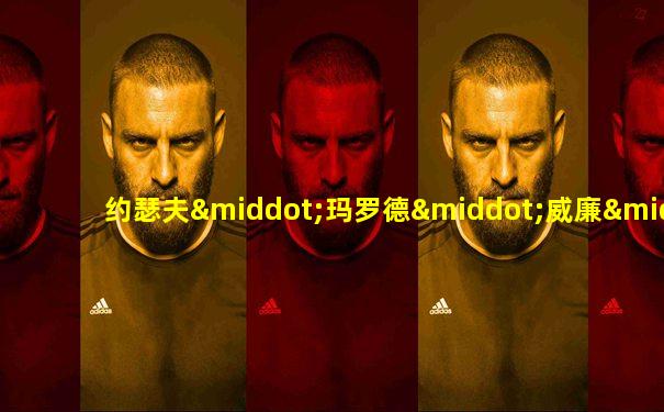 约瑟夫·玛罗德·威廉·透纳
